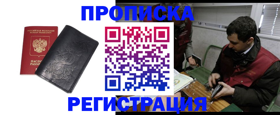 прописка поиск в Алуште