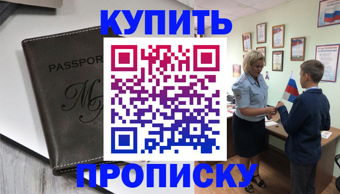 прописка гарантия в Алуште