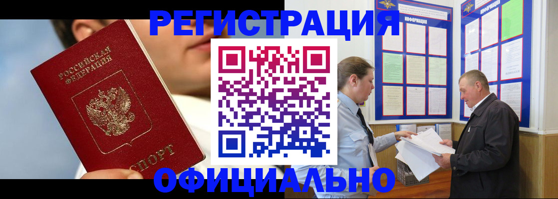 прописка в Алуште